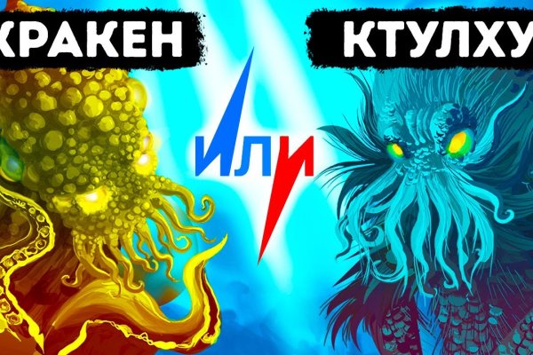 Кракен перейти